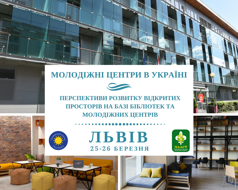 Молодіжні центри в Україні. Фото http://gurt.org.ua/news/trainings/37443/