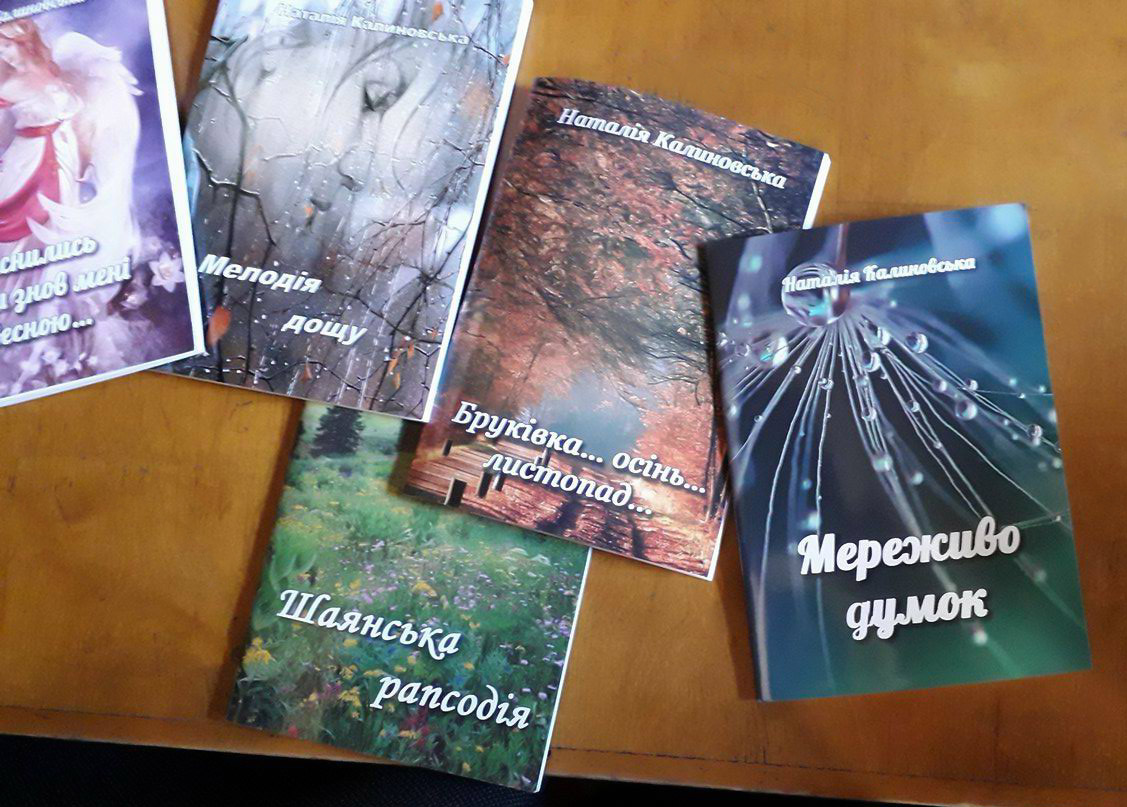 Збірки поезій Наталії Калиновської